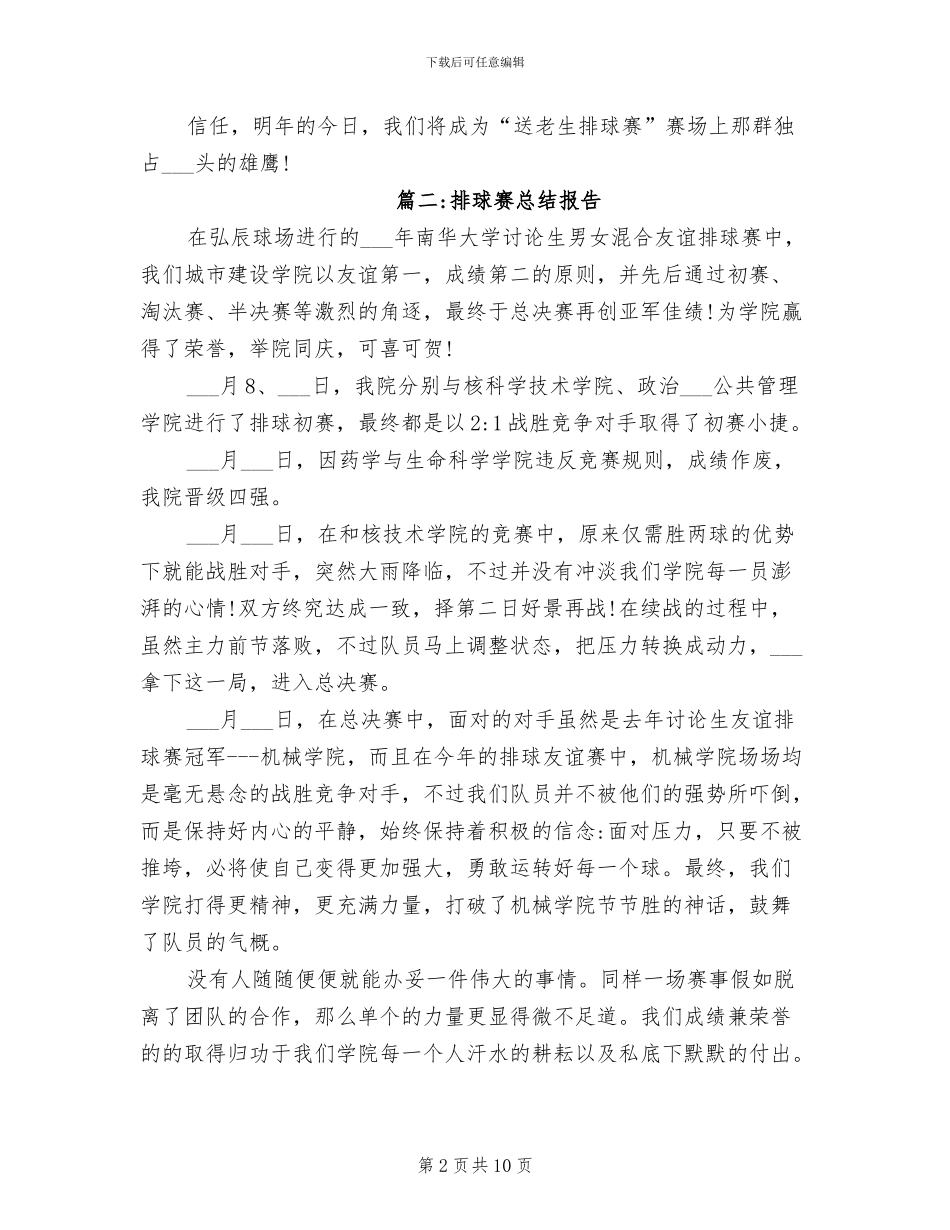 2024年排球赛后总结报告范文_第2页