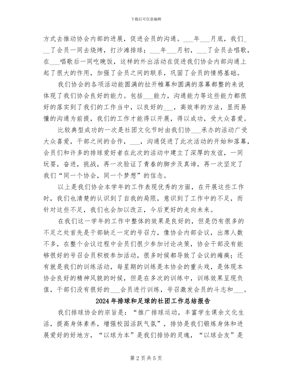 2024年排球协会学年工作总结_第2页