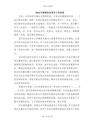 2024年排球协会学年工作总结