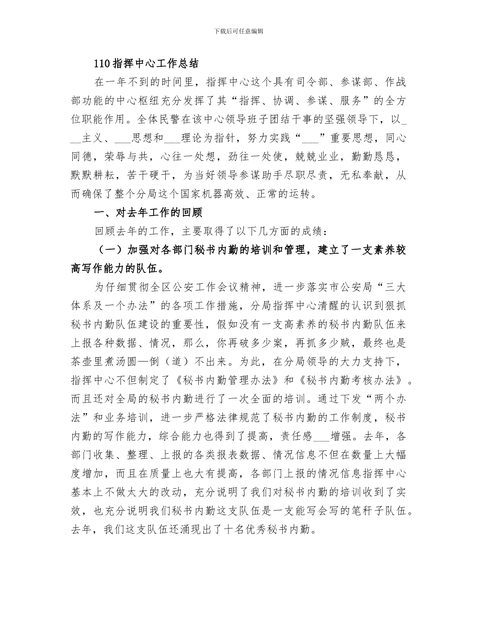 2024年指挥中心总结范文_第3页