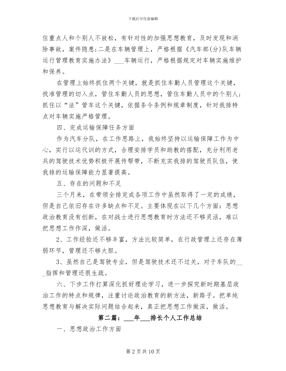 2024年排长半年工作总结_第2页