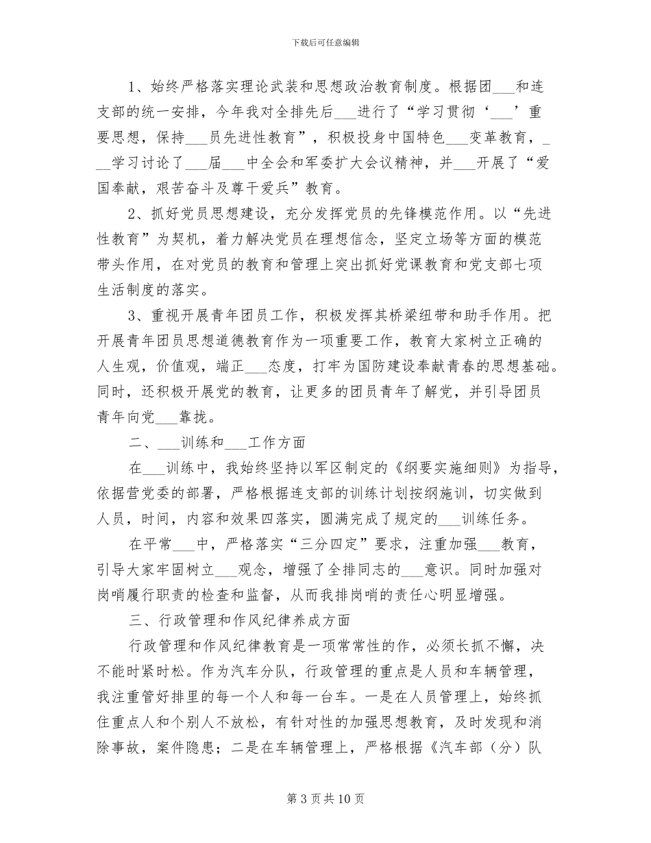 2024年排长半年工作总结_第3页