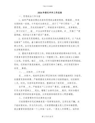 2024年排长半年工作总结