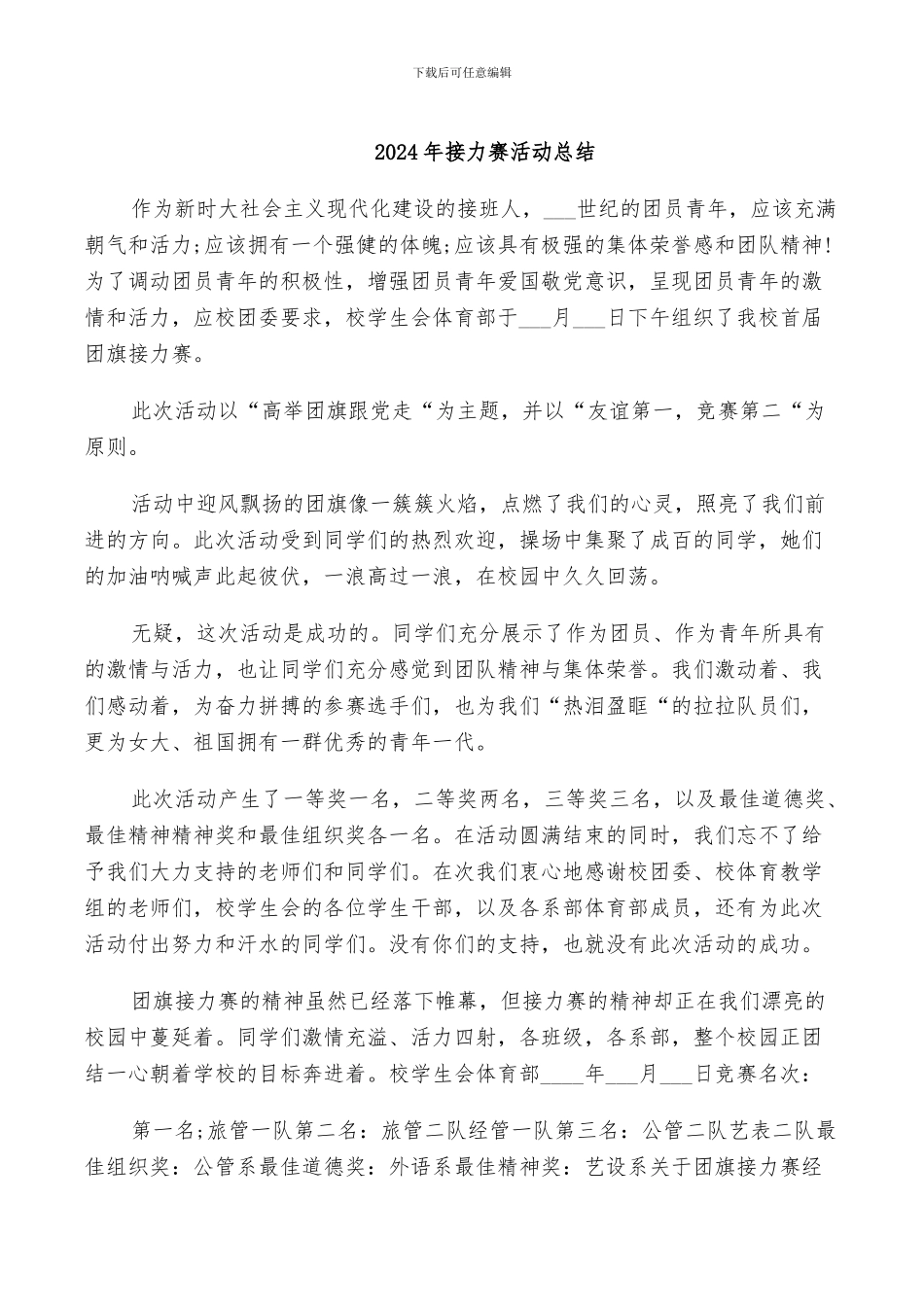 2024年接力赛活动总结_第1页