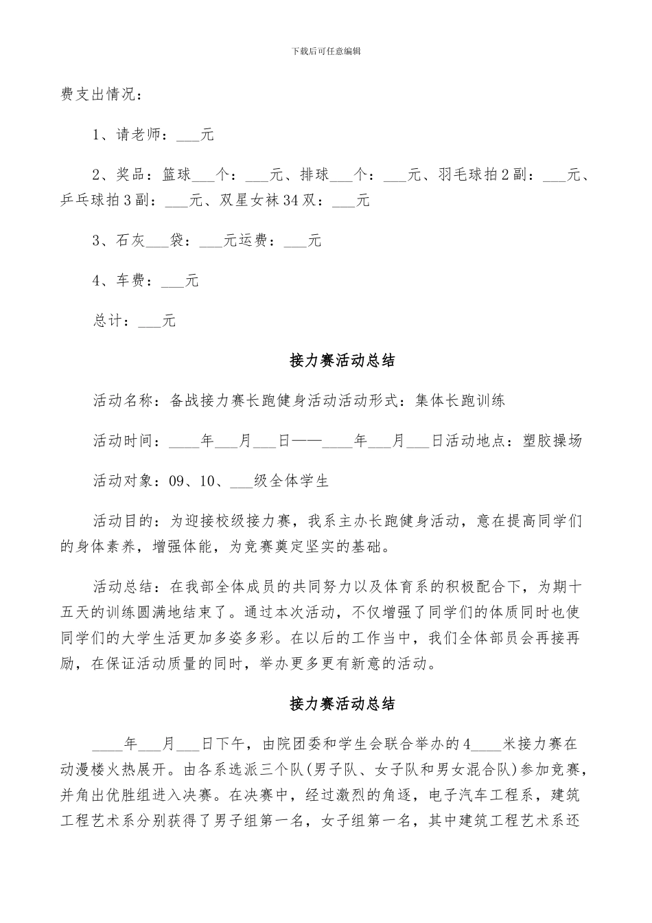 2024年接力赛活动总结_第2页