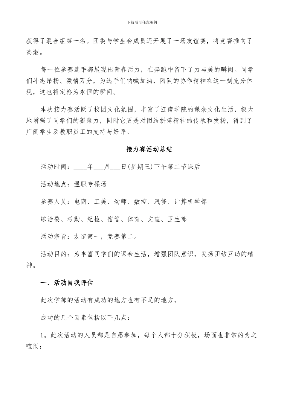 2024年接力赛活动总结_第3页