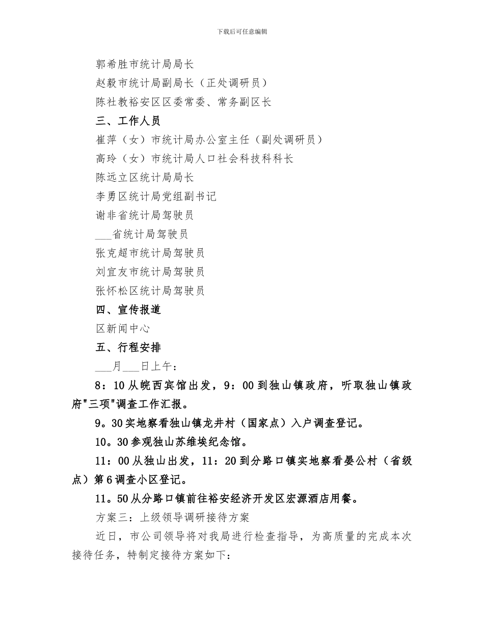 2024年接待上级领导工作总结_第2页