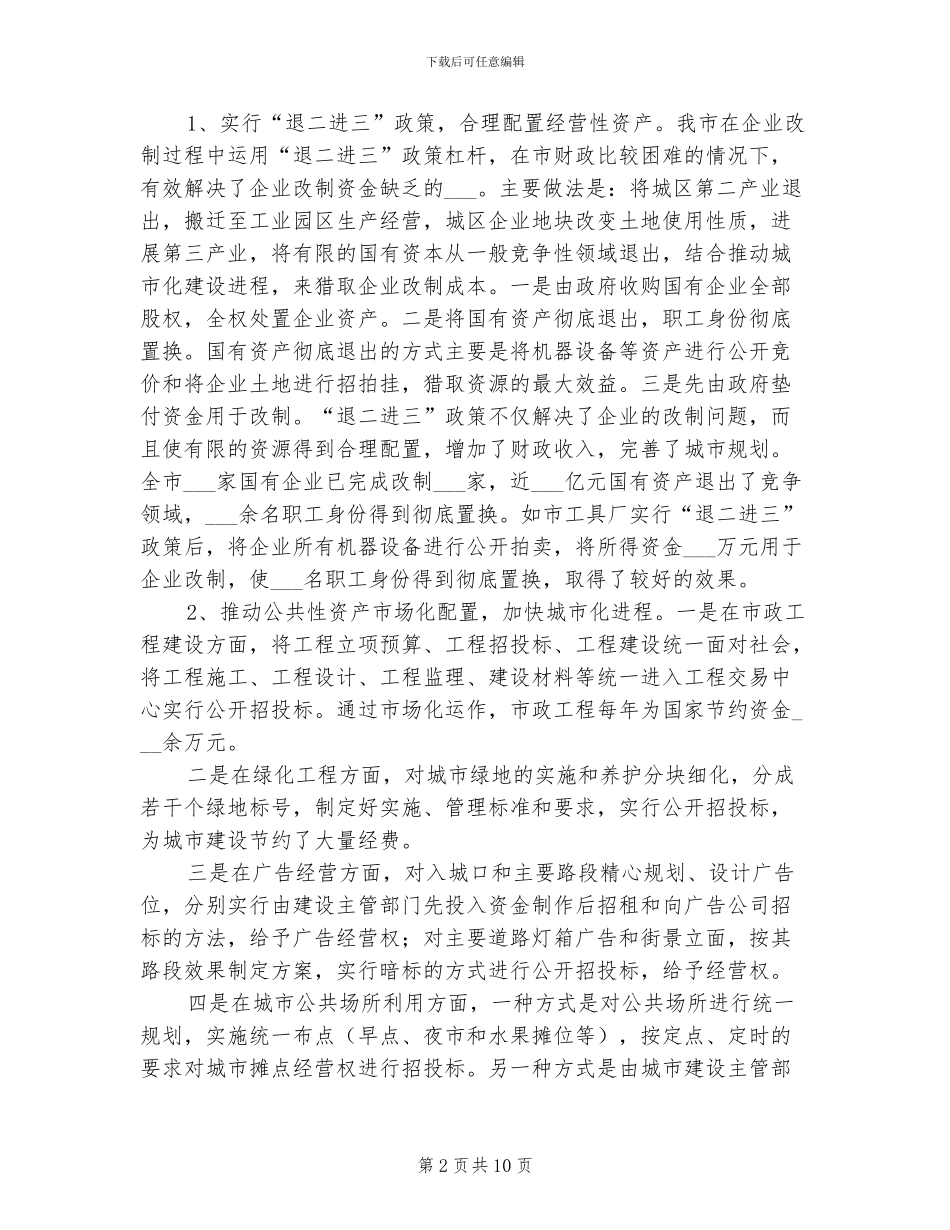 2024年探索资源配置市场化新路子工作总结_第2页