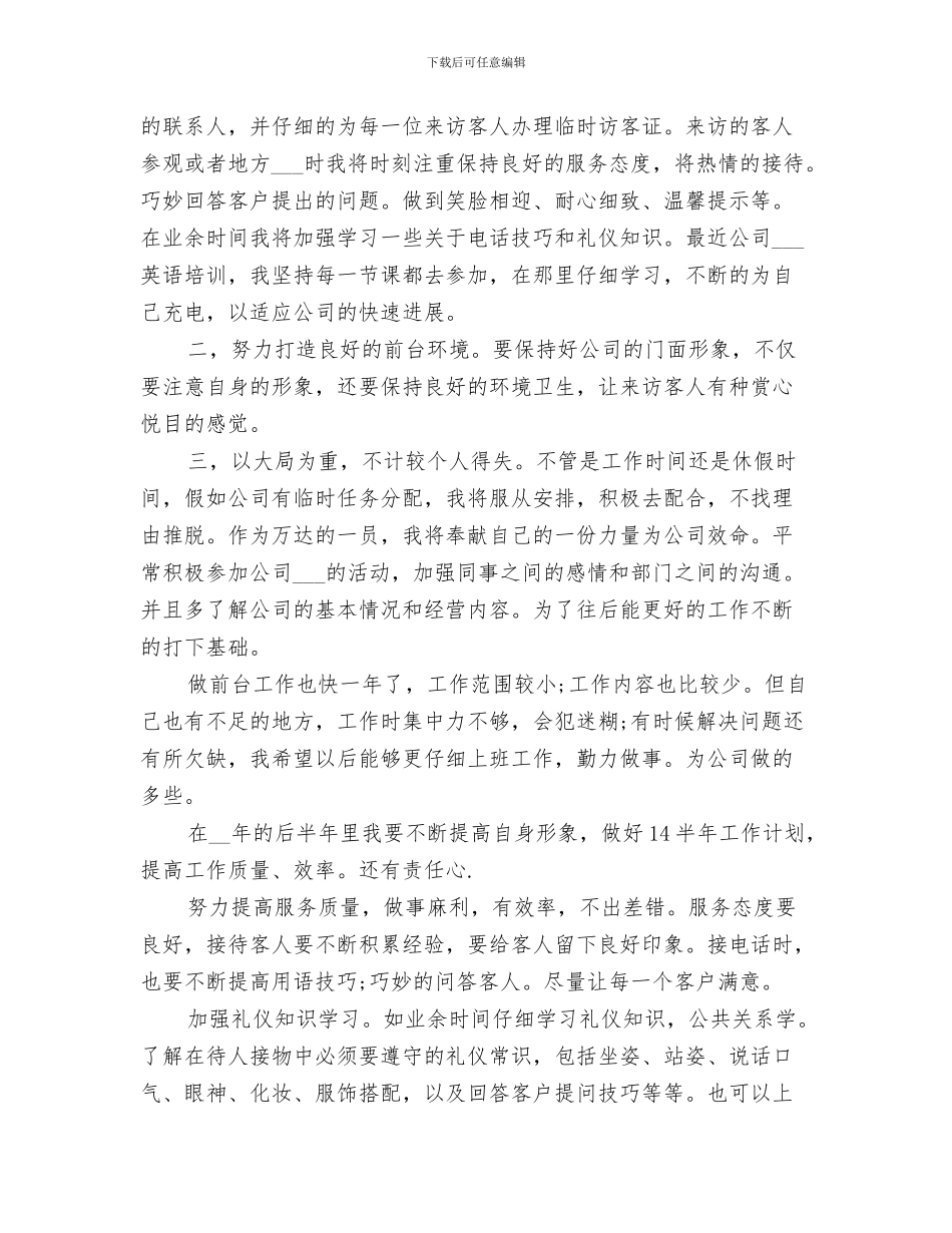 2024年接待上级领导工作总结范本_第3页