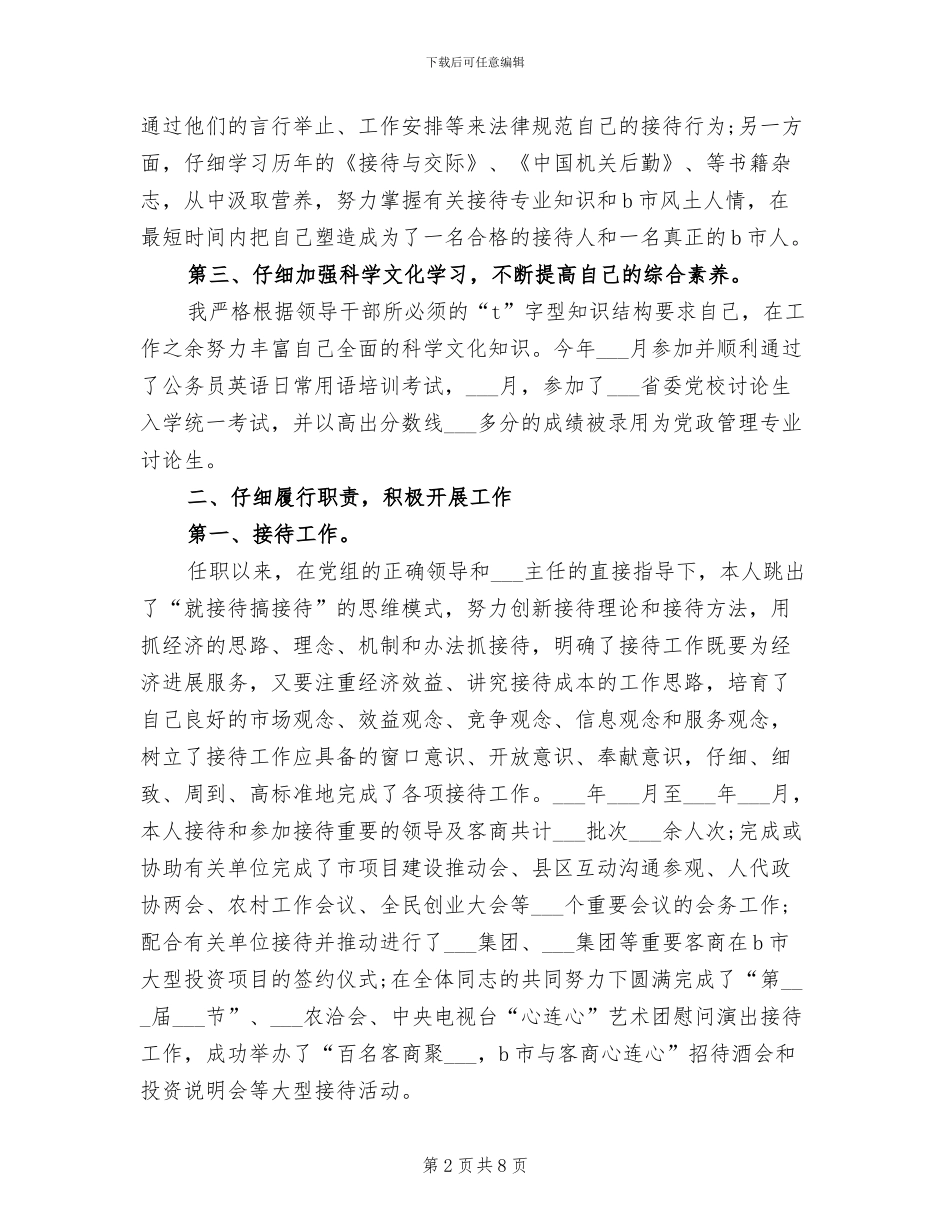 2024年接待办副主任年度工作总结_第2页