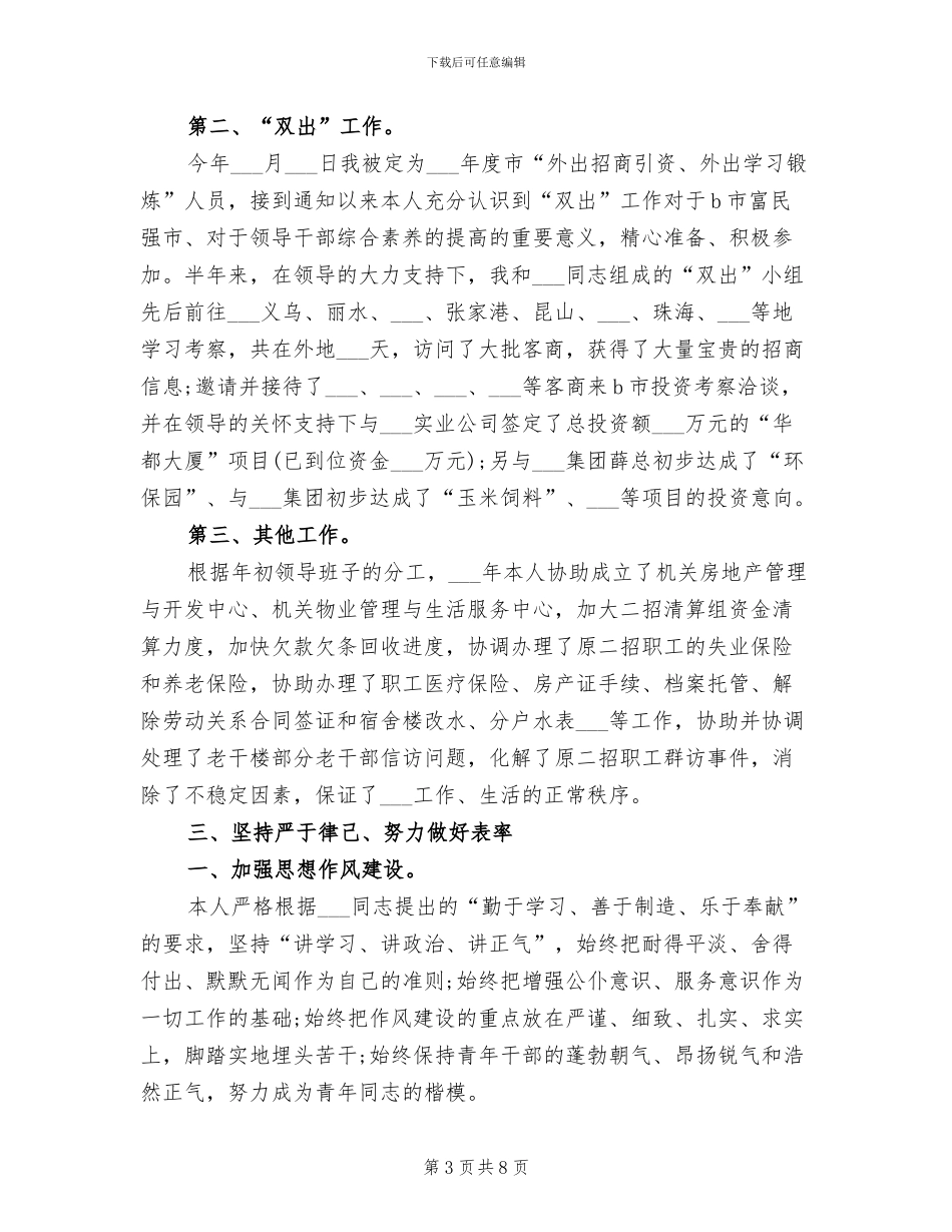 2024年接待办副主任年度工作总结_第3页