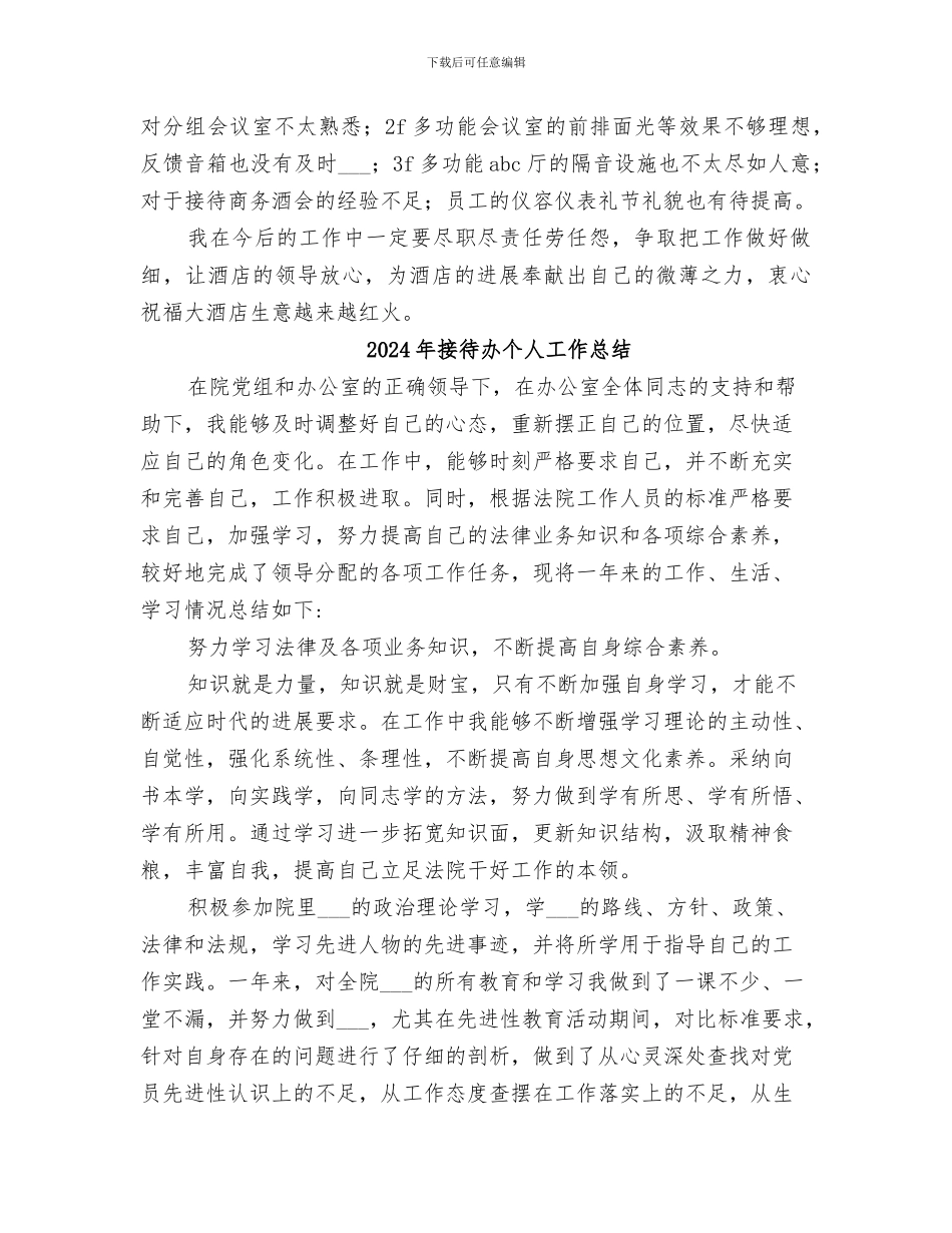 2024年接待人代会的工作总结_第2页