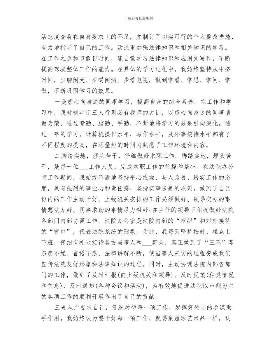 2024年接待人代会的工作总结_第3页