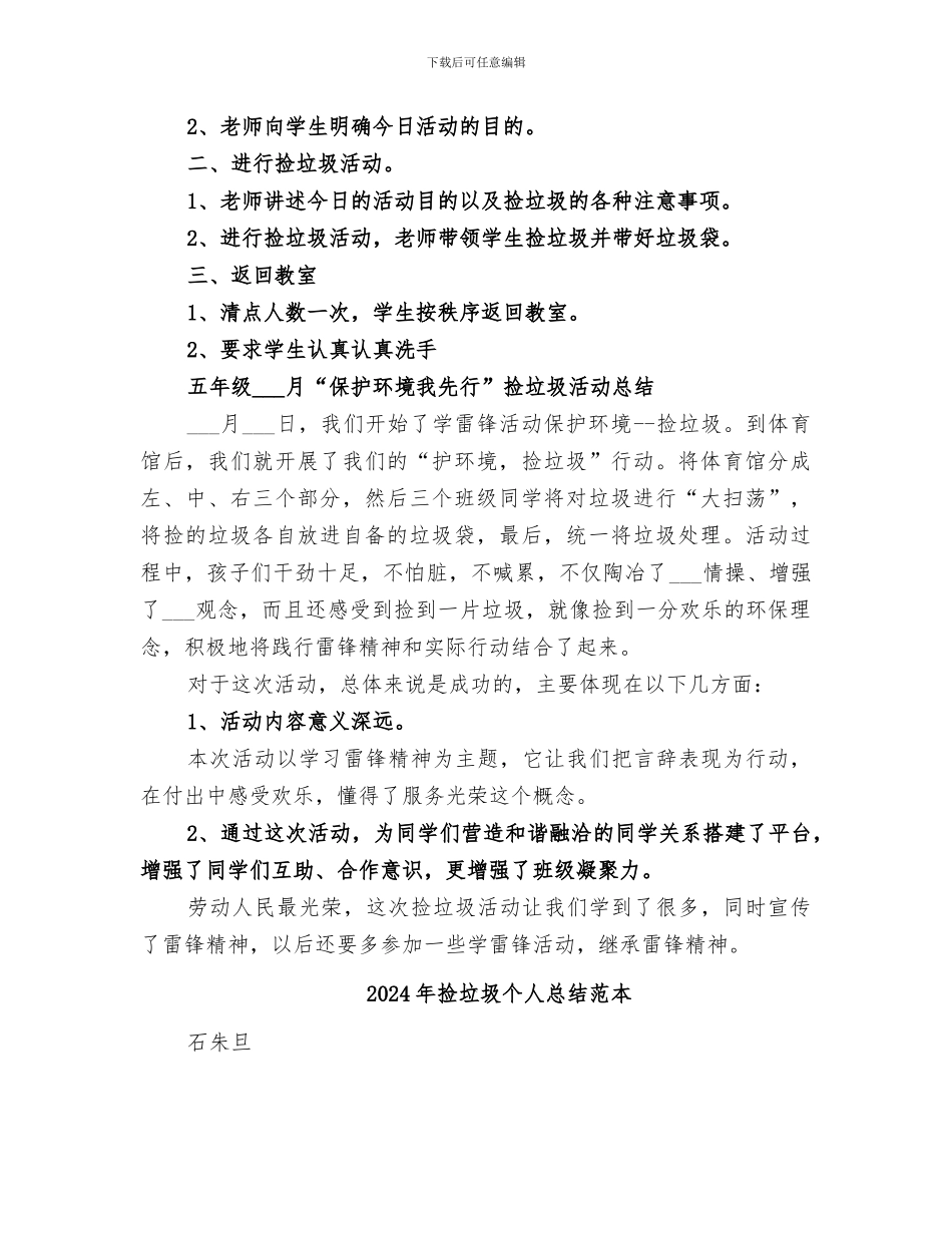 2024年捡垃圾个人总结范文_第2页