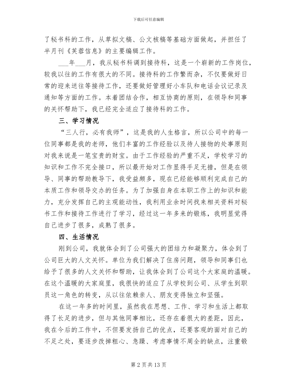 2024年接待员试用期工作总结范文_第2页