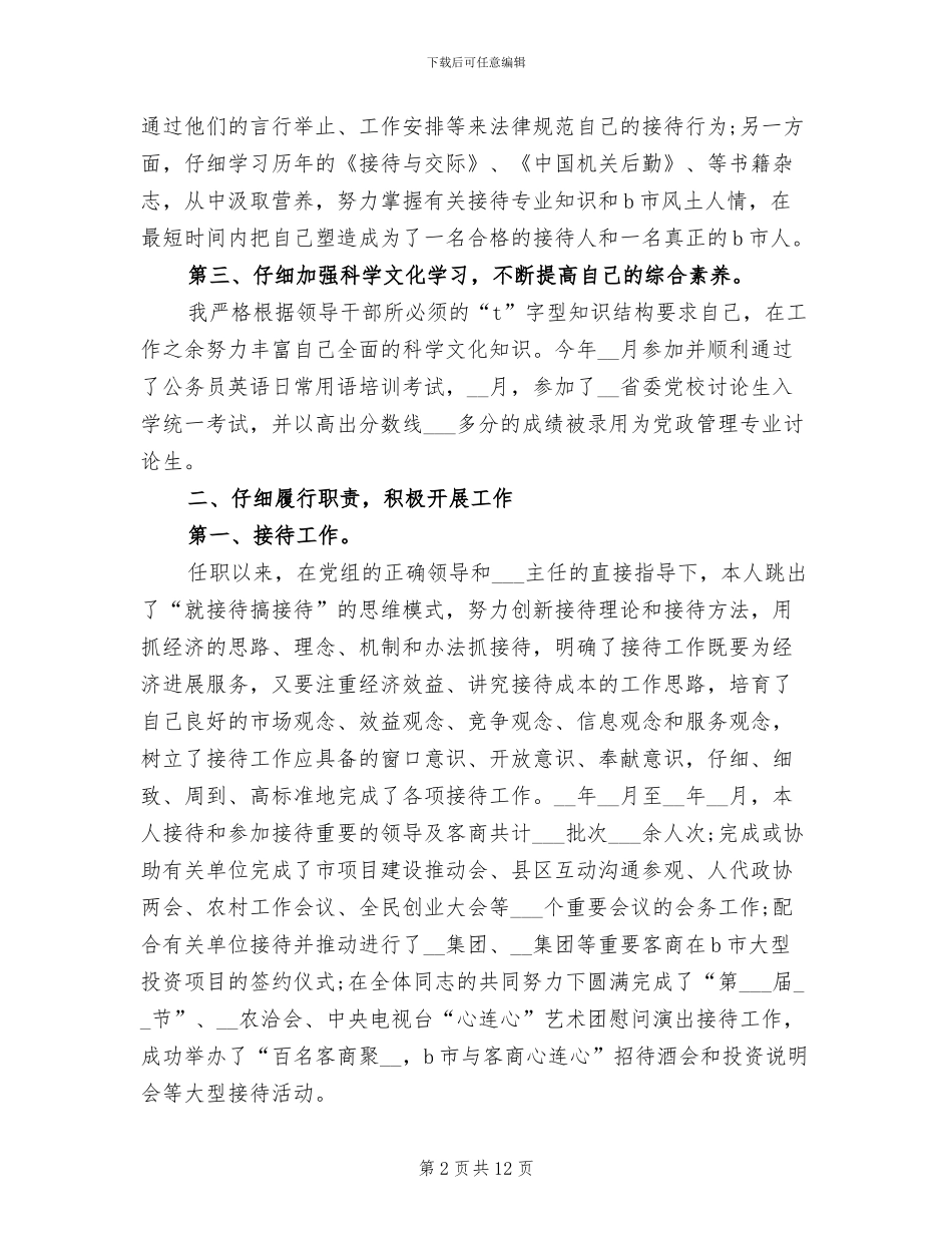 2024年接待办副主任年度工作总结范文_第2页