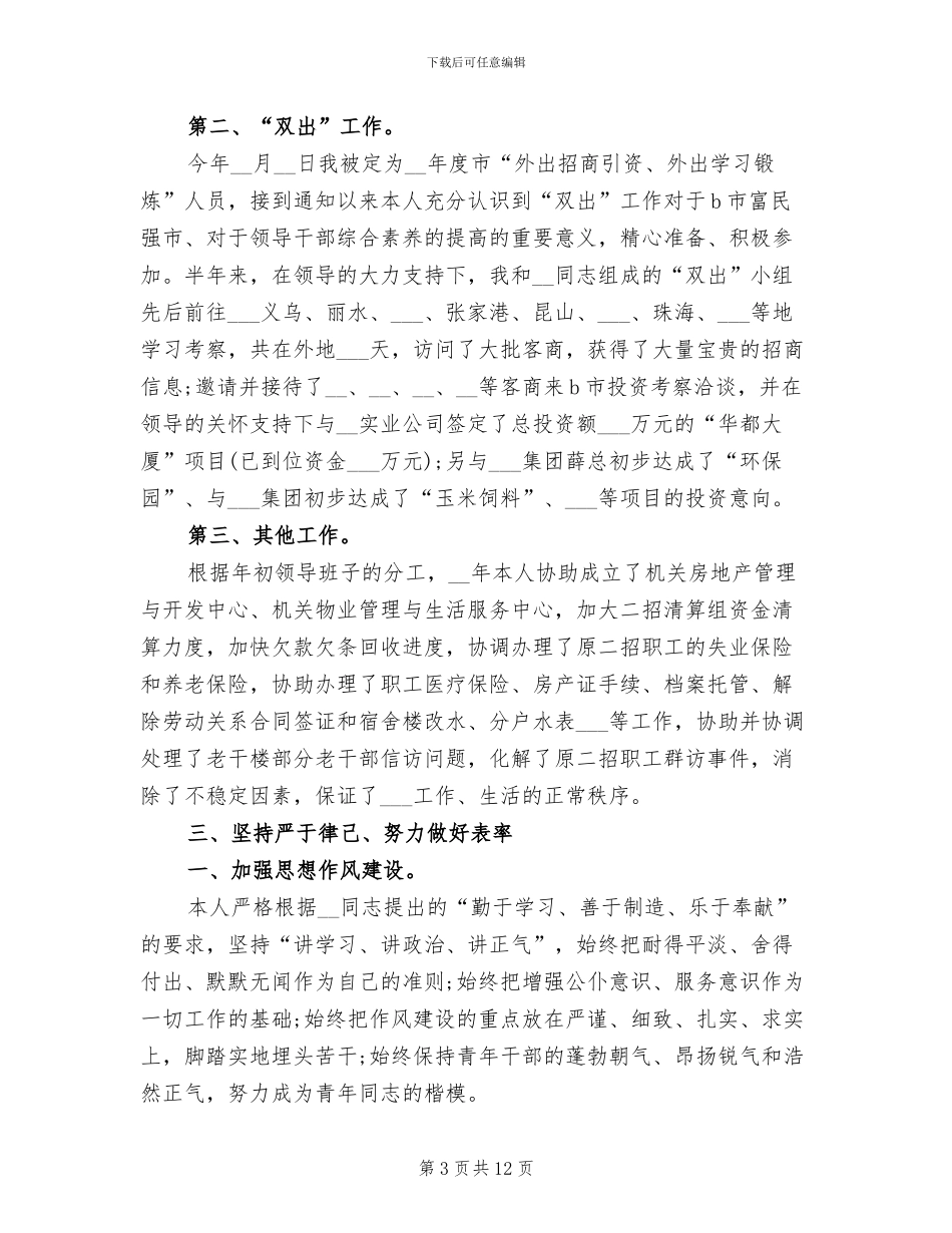 2024年接待办副主任年度工作总结范文_第3页