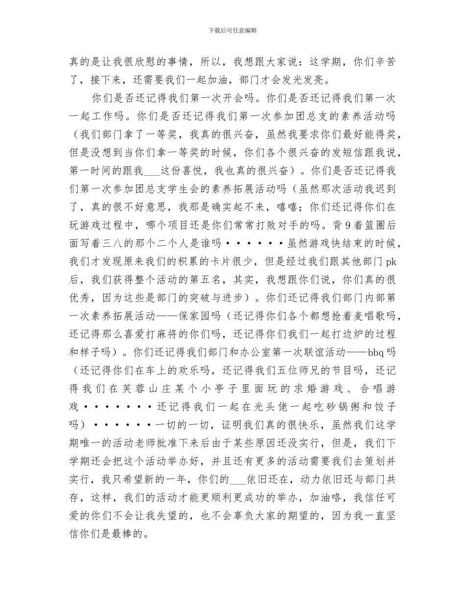 2024年换届新团总支总结_第2页