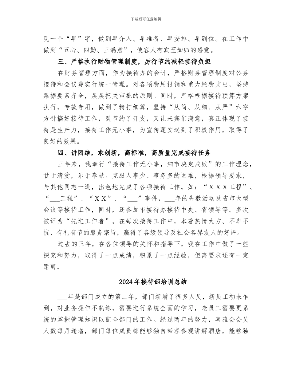 2024年接待工作总结范本_第2页