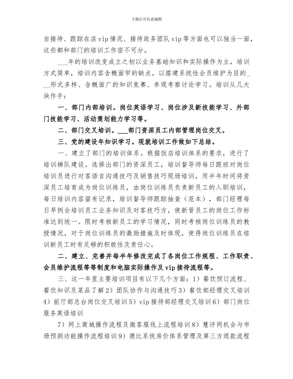 2024年接待工作总结范本_第3页