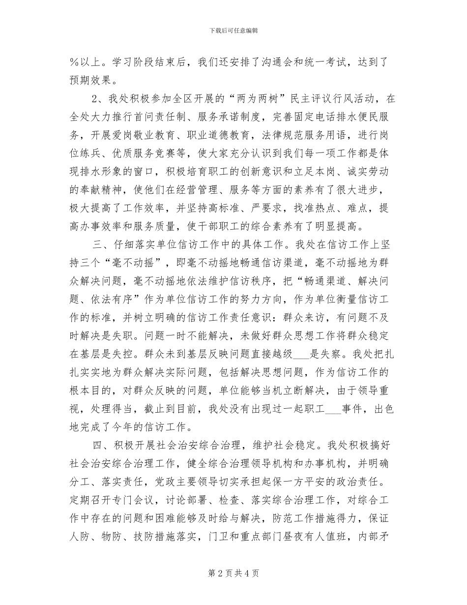 2024年排水管理处工作总结范文_第2页