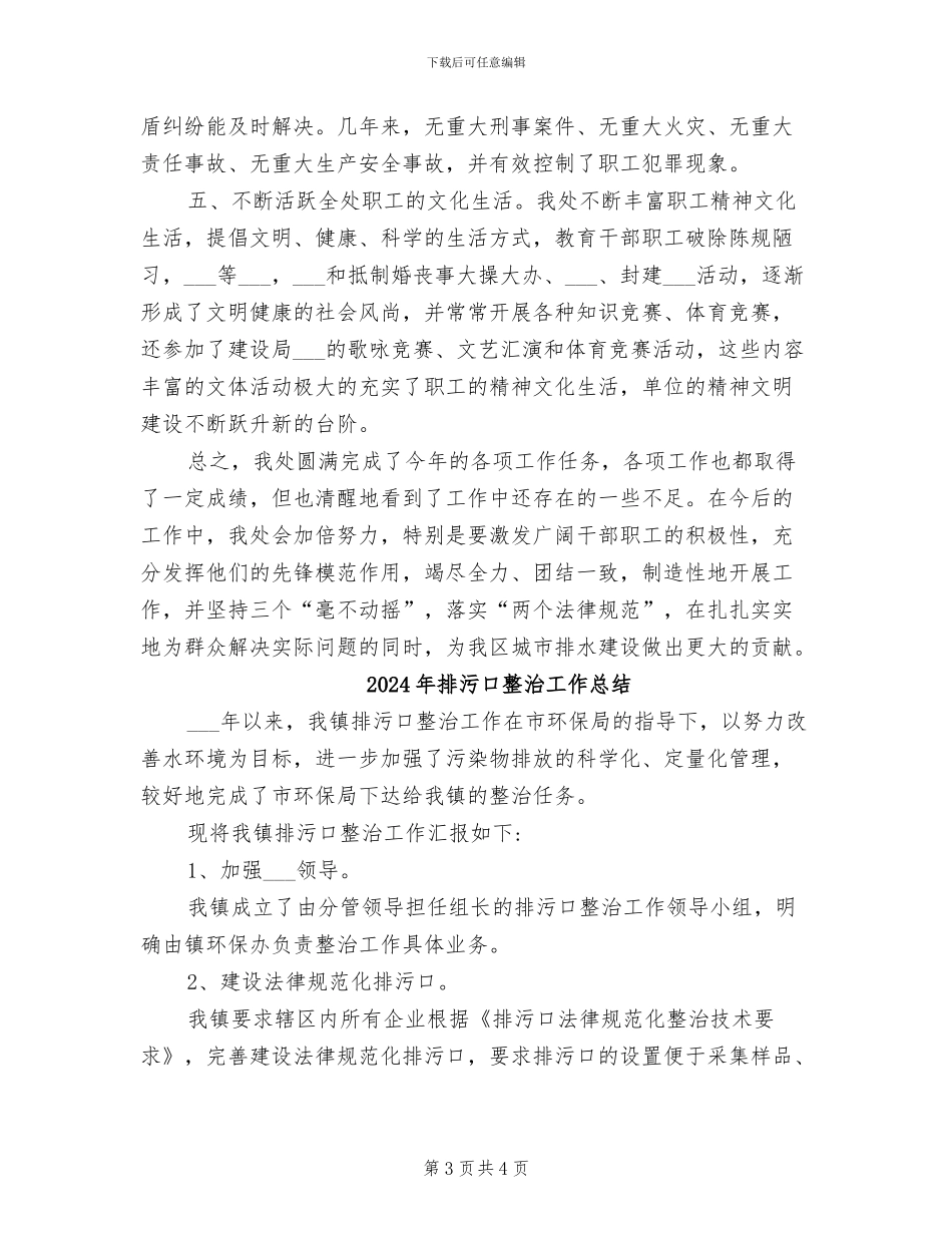 2024年排水管理处工作总结范文_第3页