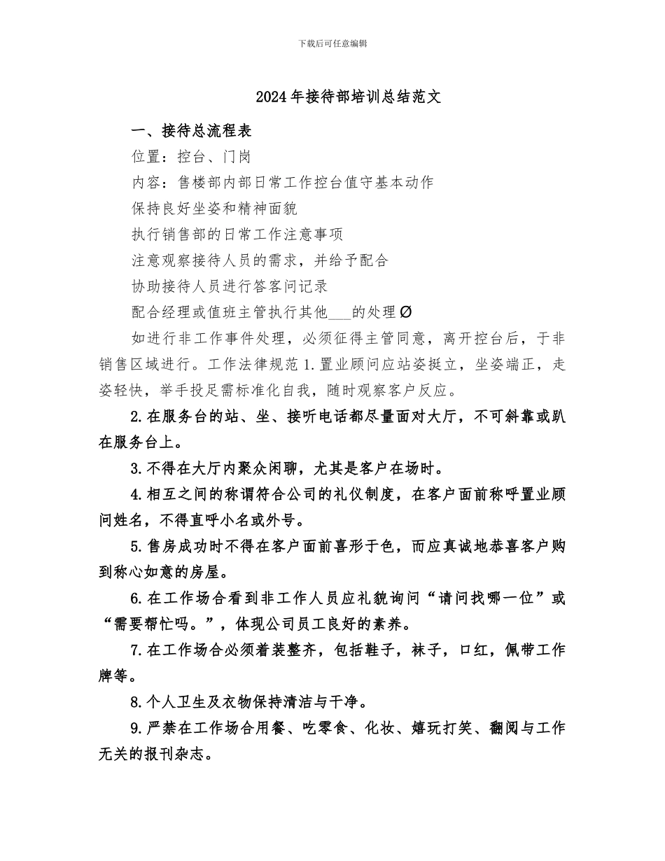 2024年接待部培训总结范文_第1页