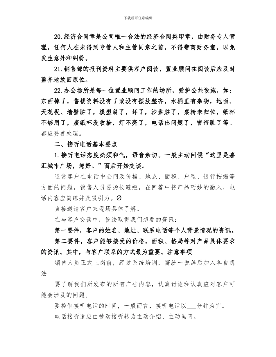 2024年接待部培训总结范文_第3页