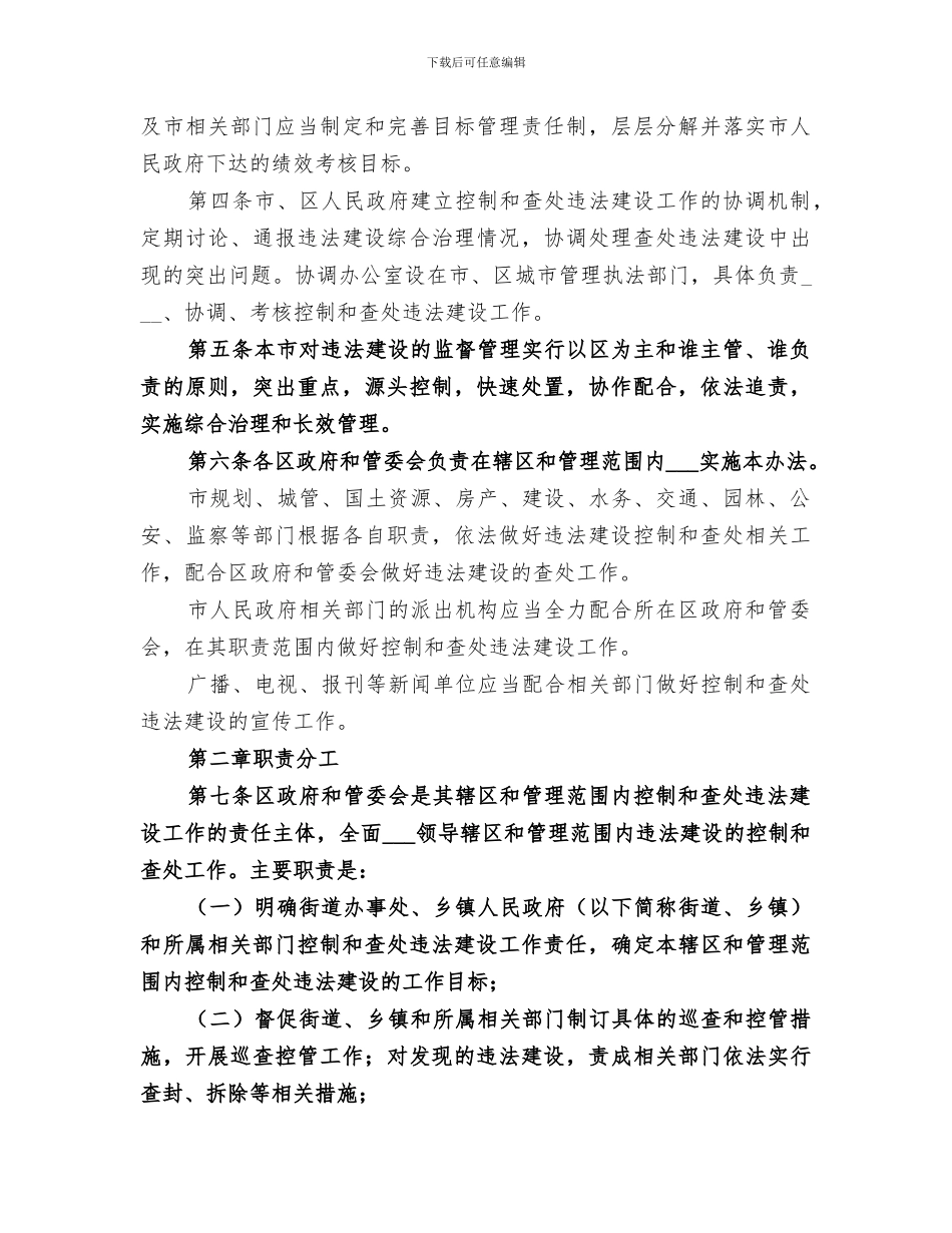 2024年控制和查处违法建设工作总结范文_第2页