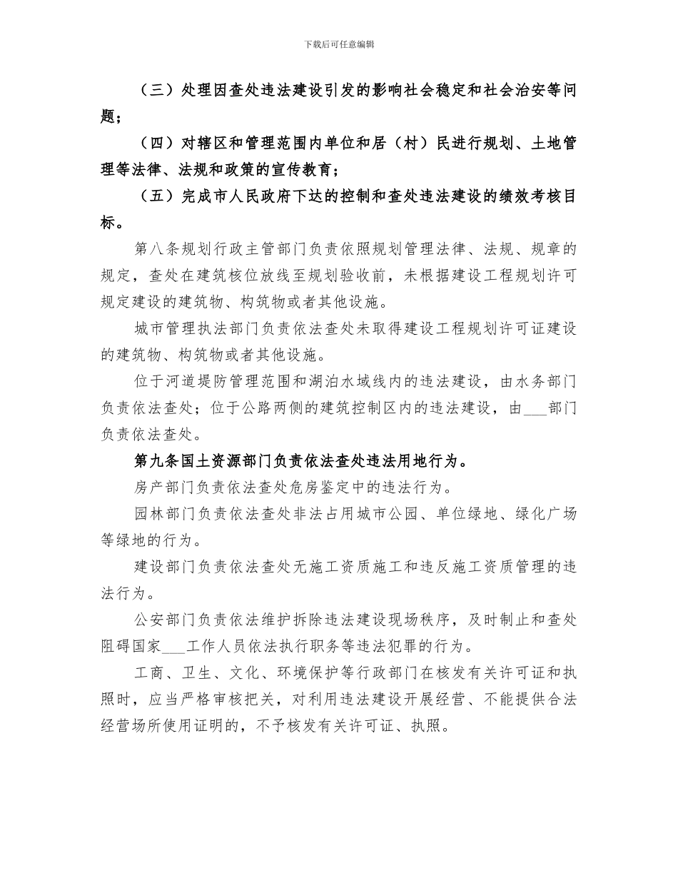 2024年控制和查处违法建设工作总结范文_第3页