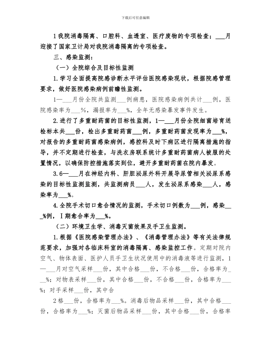 2024年控感科工作总结范文_第2页