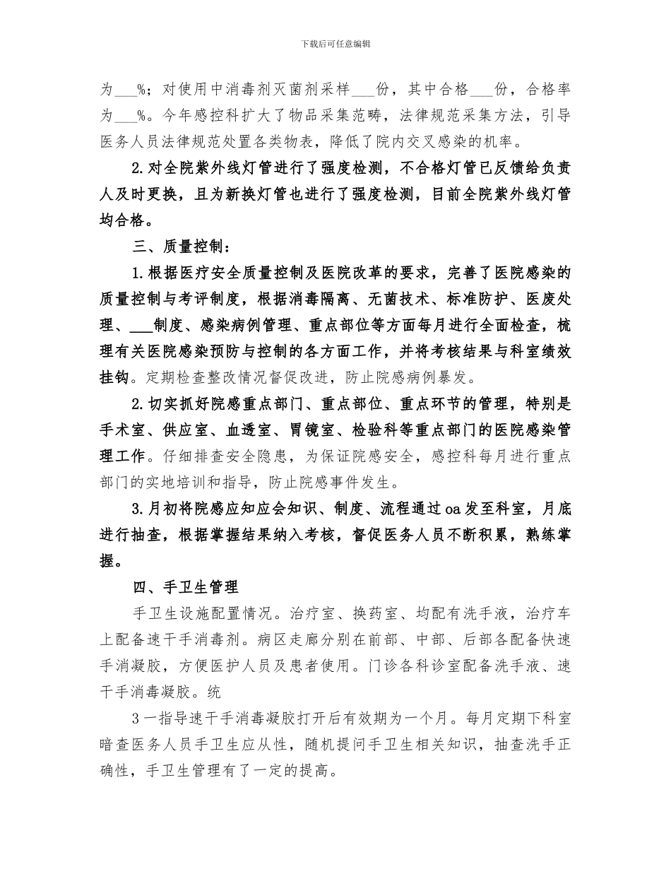 2024年控感科工作总结范文_第3页