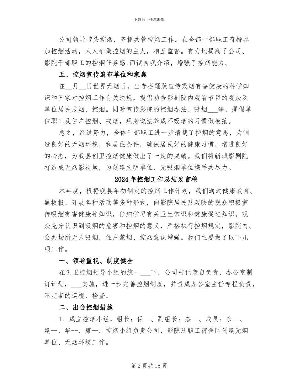 2024年控烟工作总结优质二_第2页