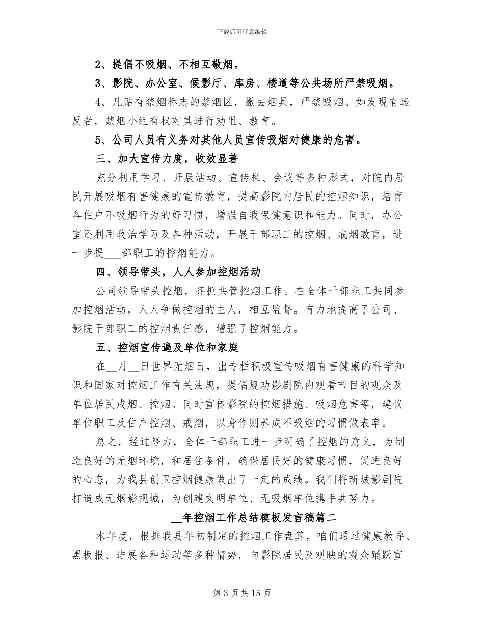 2024年控烟工作总结优质二_第3页