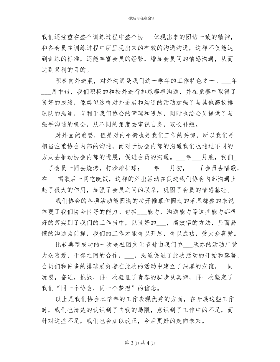 2024年排球兴趣小组活动总结_第3页