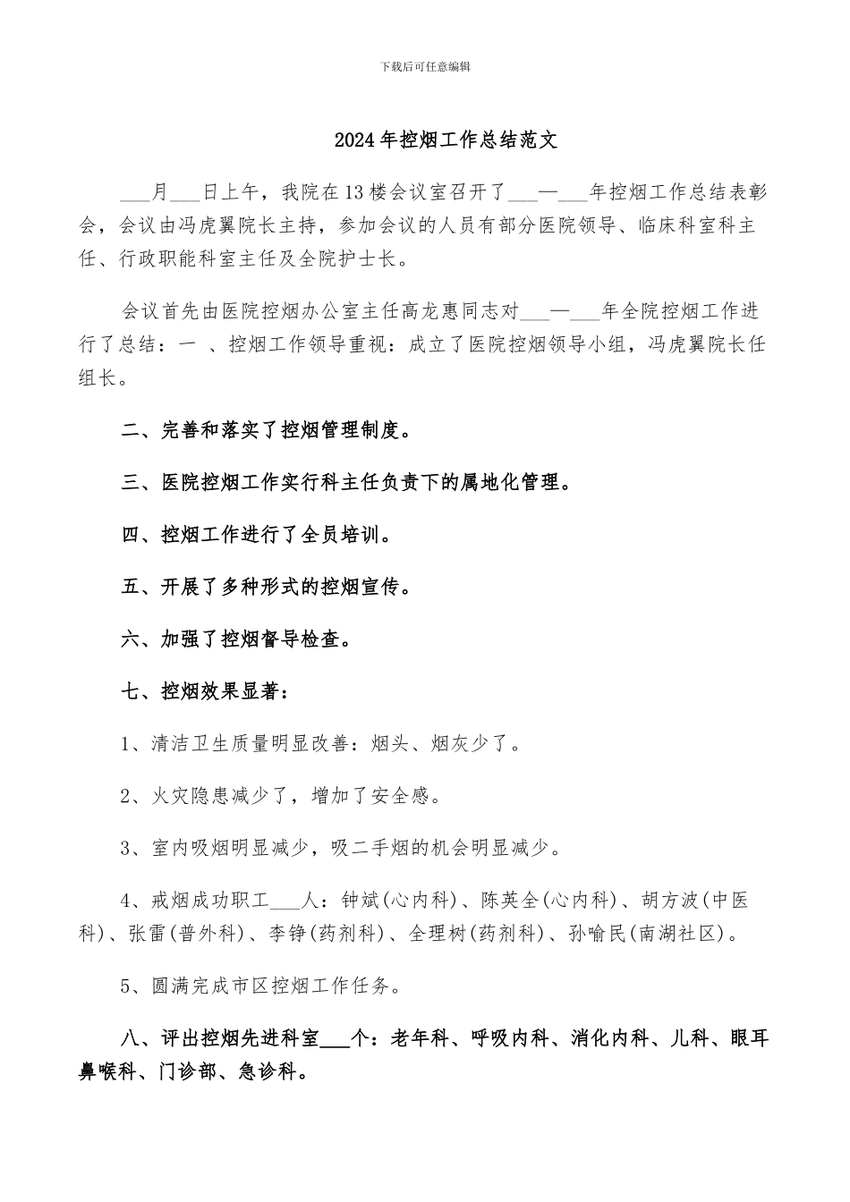 2024年控烟工作总结范文_第1页