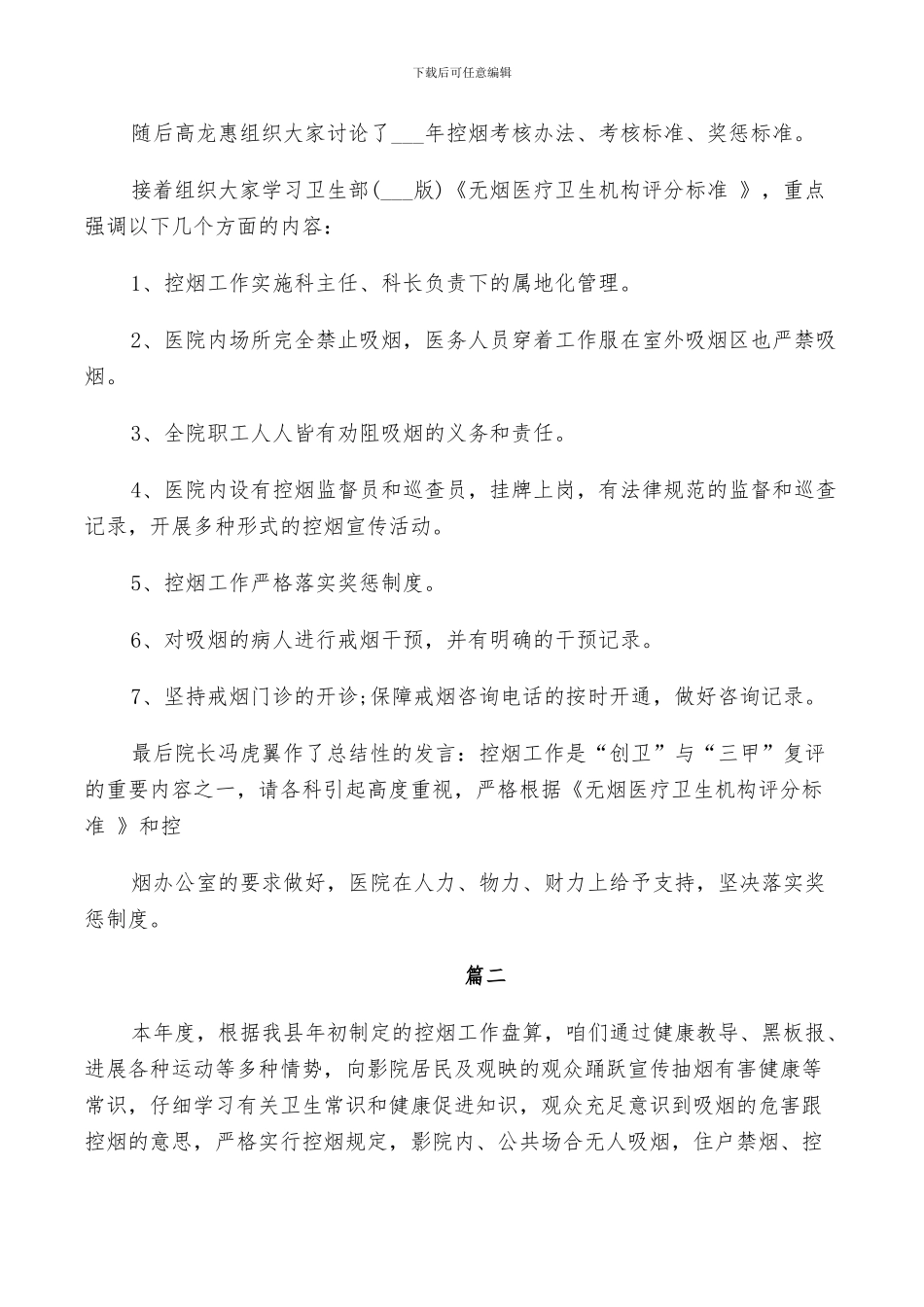 2024年控烟工作总结范文_第2页