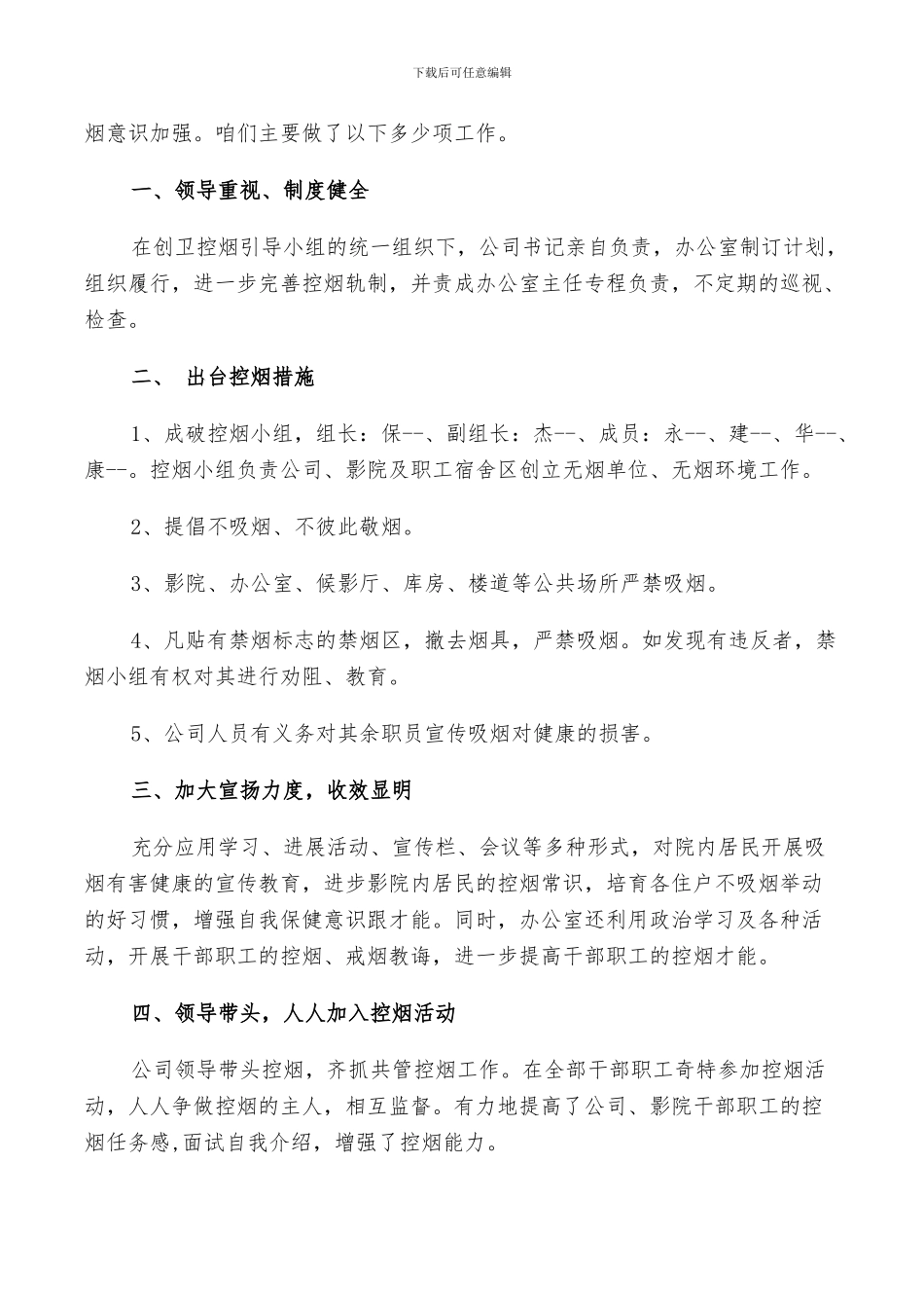 2024年控烟工作总结范文_第3页