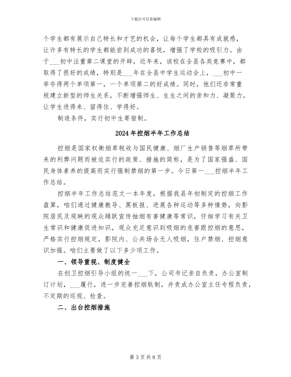 2024年控流保学工作总结_第3页