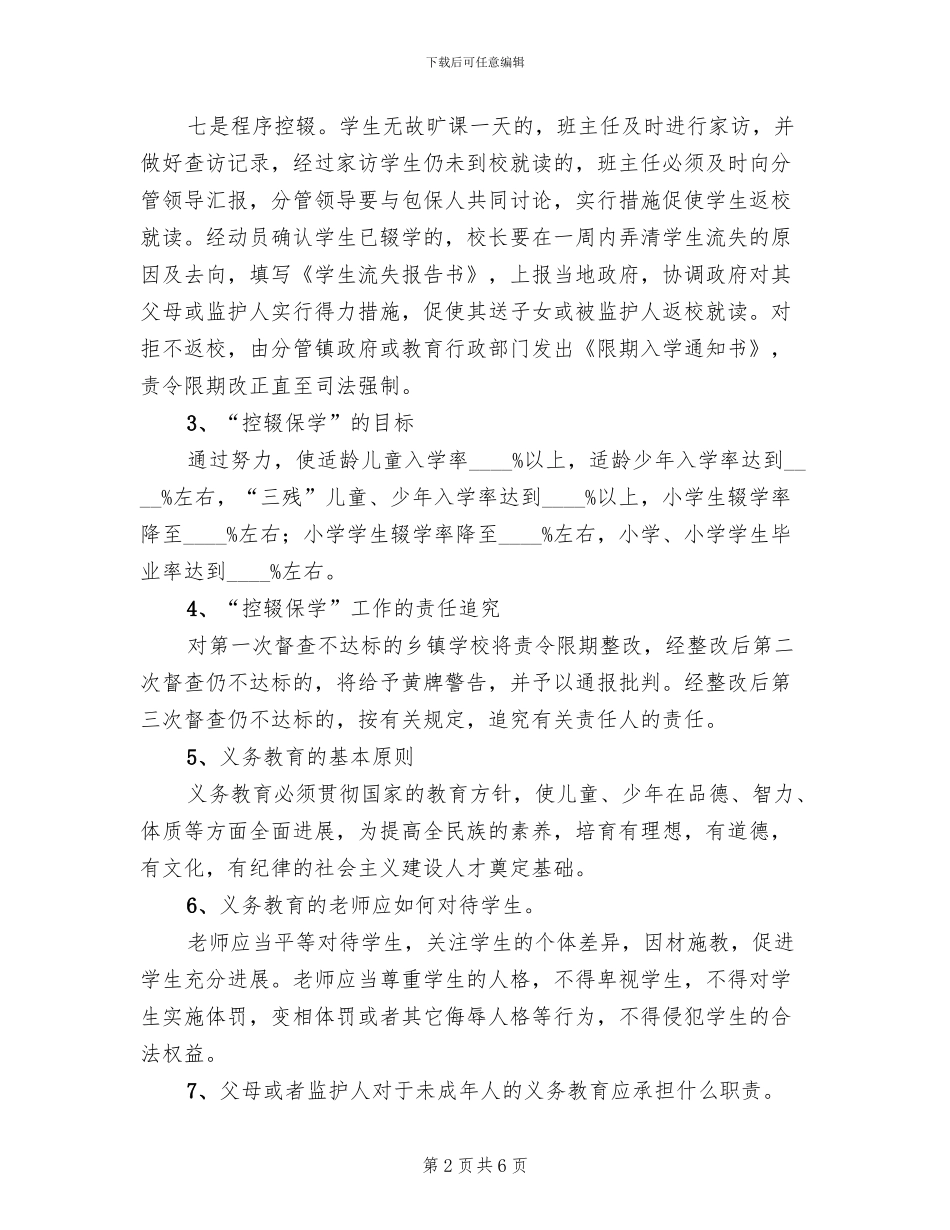 2024年控辍保学宣传方案范本(2篇)_第2页