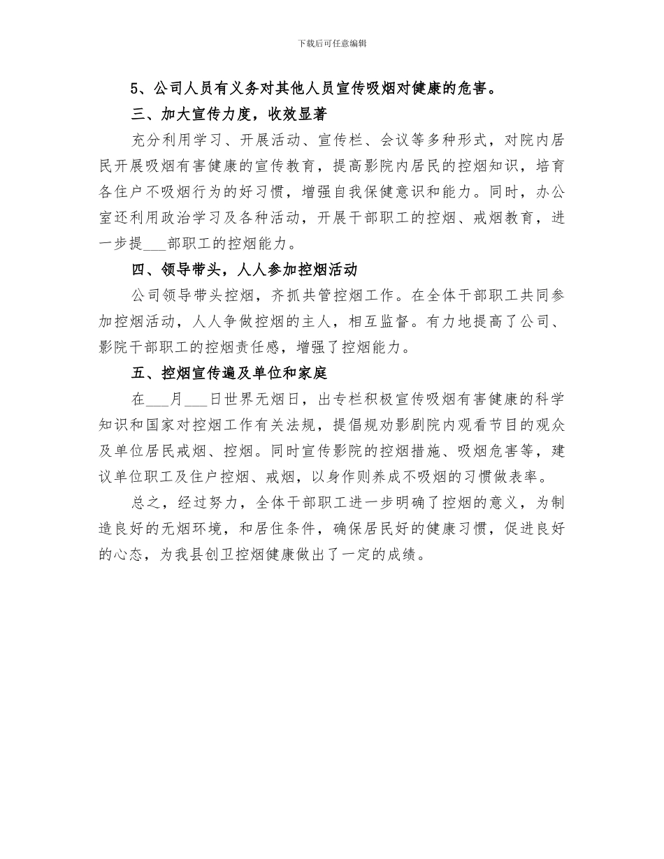 2024年控烟工作的自我总结_第3页