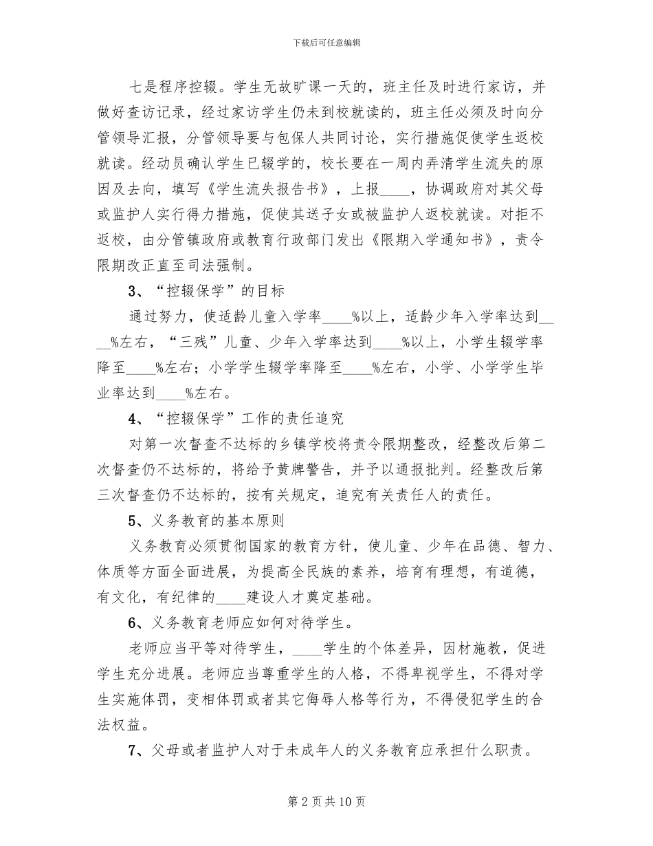 2024年控辍保学宣传方案模板_第2页