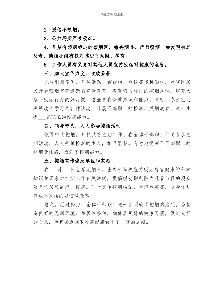 2024年控烟效果总结范文_第3页
