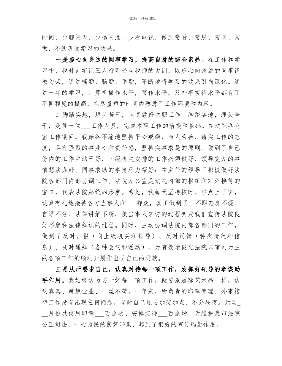 2024年接待办工作总结优秀_第2页