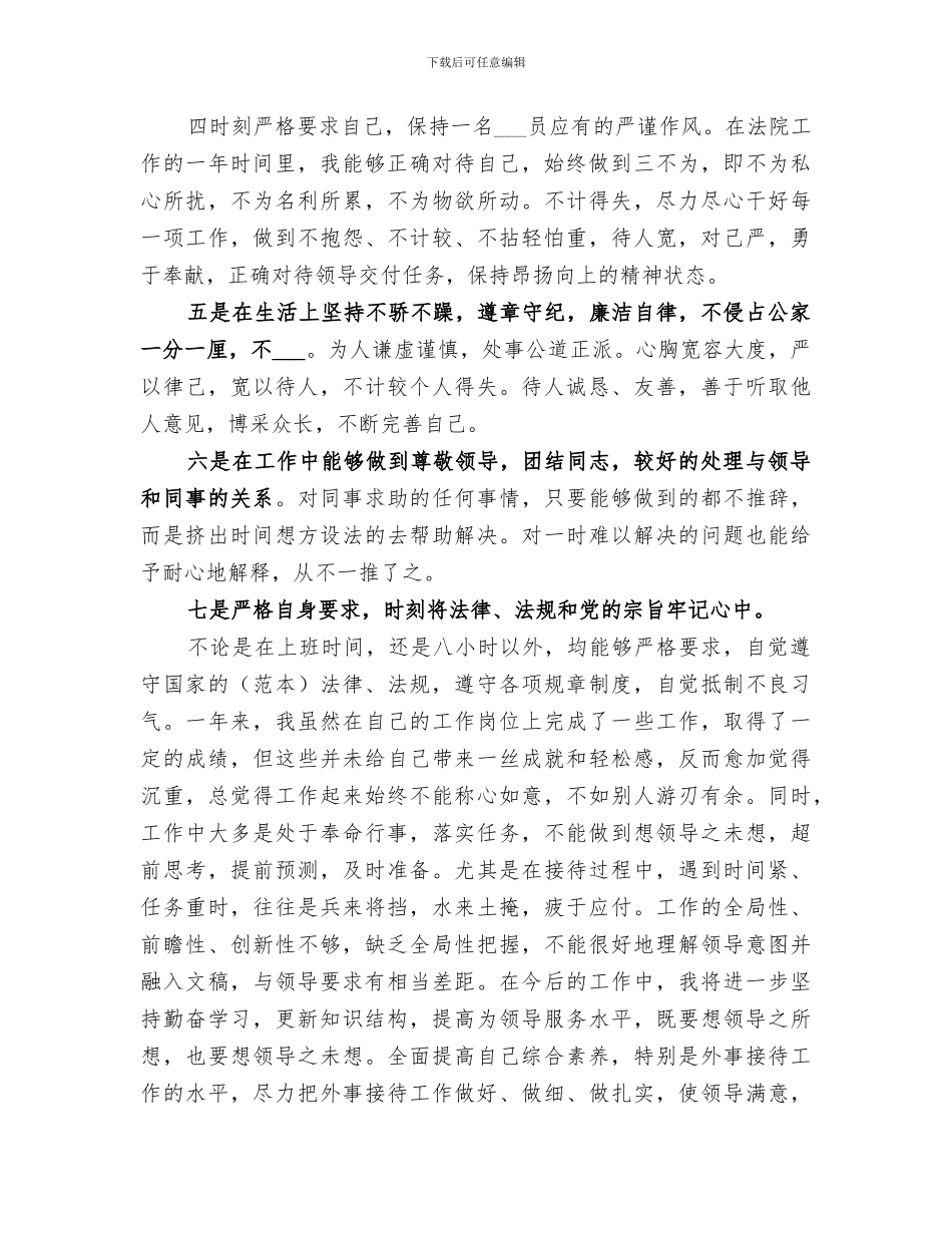 2024年接待办工作总结优秀_第3页