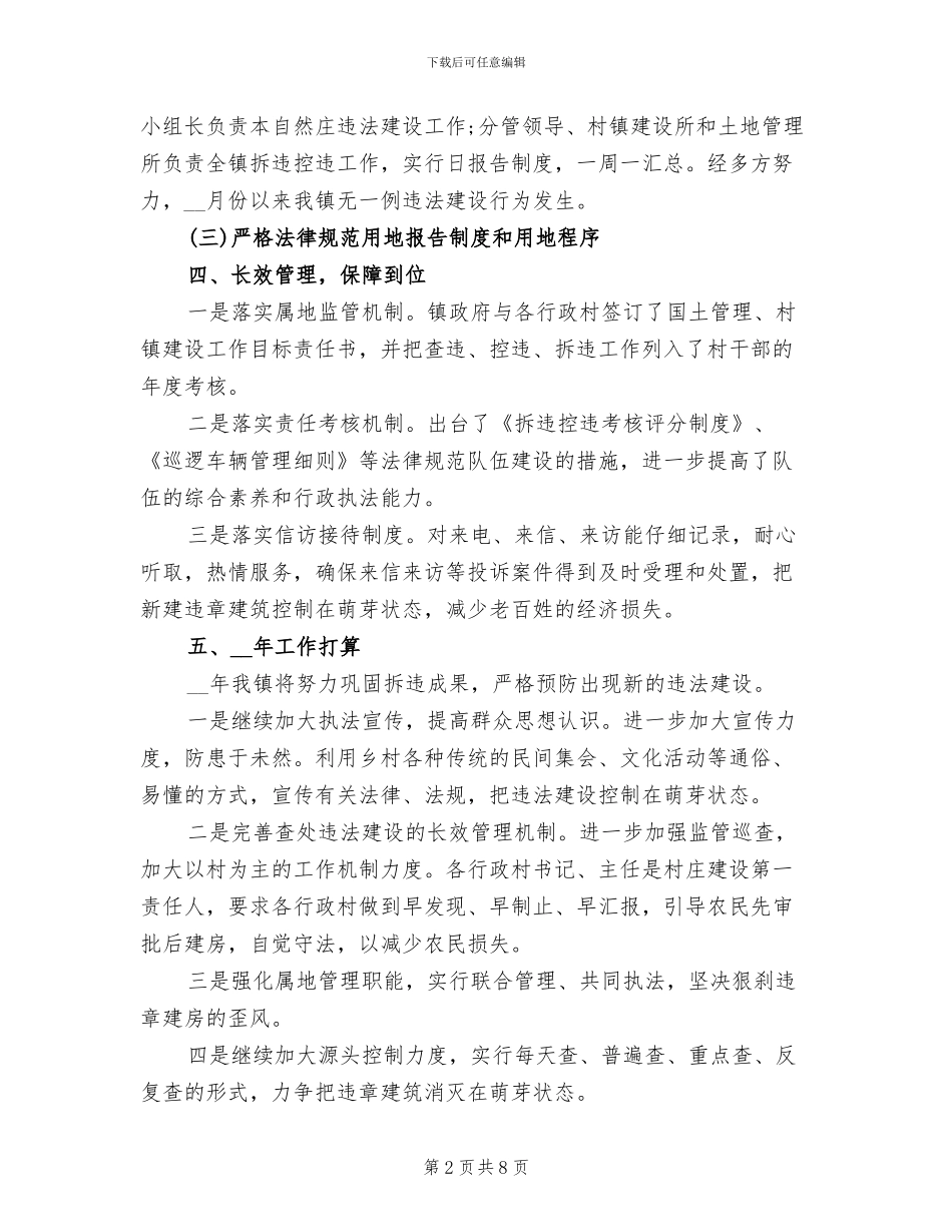 2024年控违拆违个人工作总结_第2页