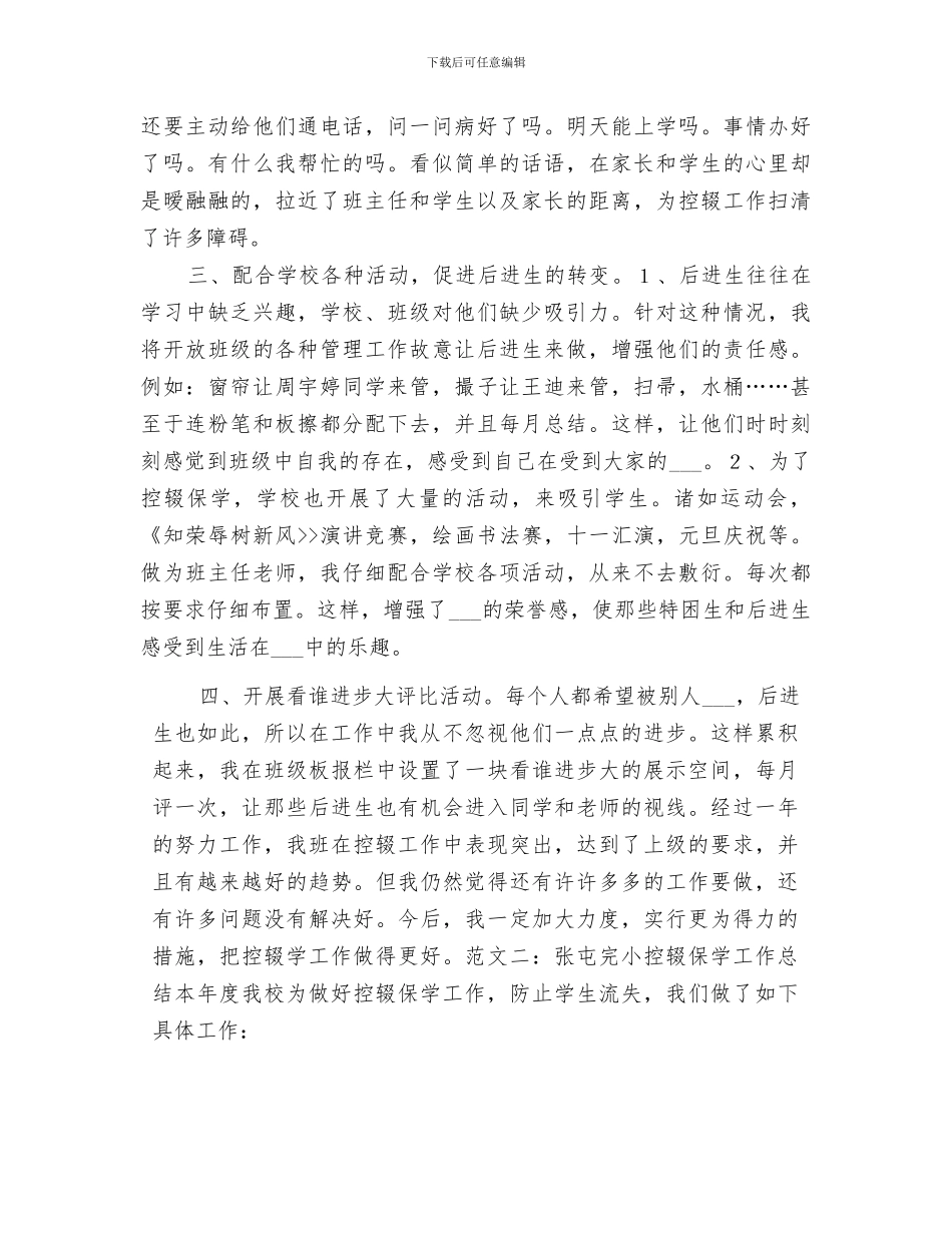 2024年控辍保学工作总结_第2页