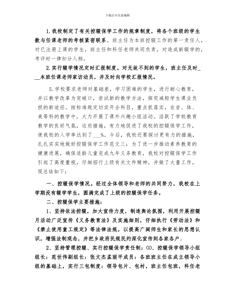 2024年控辍保学工作总结_第3页