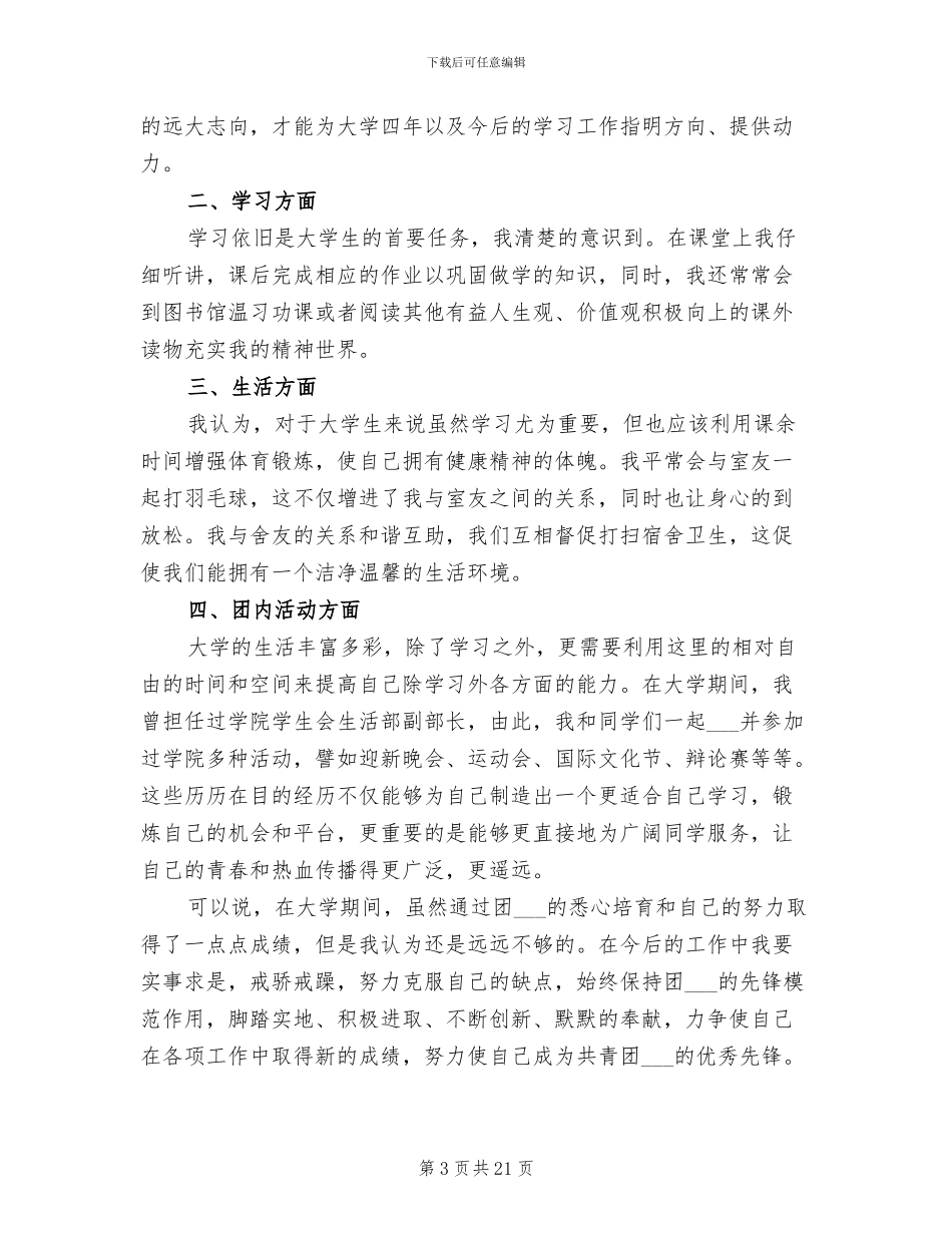 2024年推优个人总结_第3页