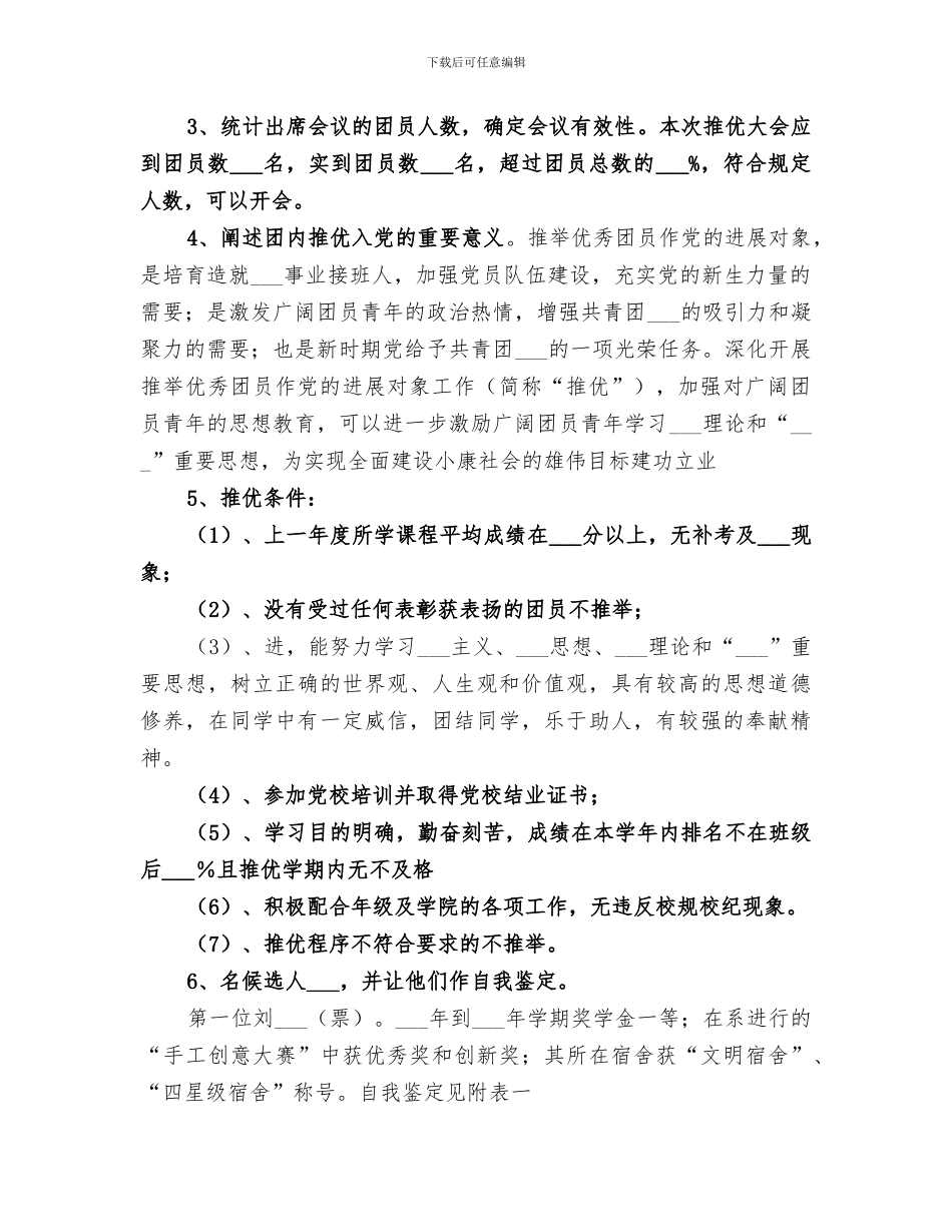 2024年推优大会总结范文_第2页